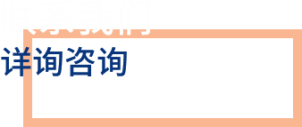 联系我们
